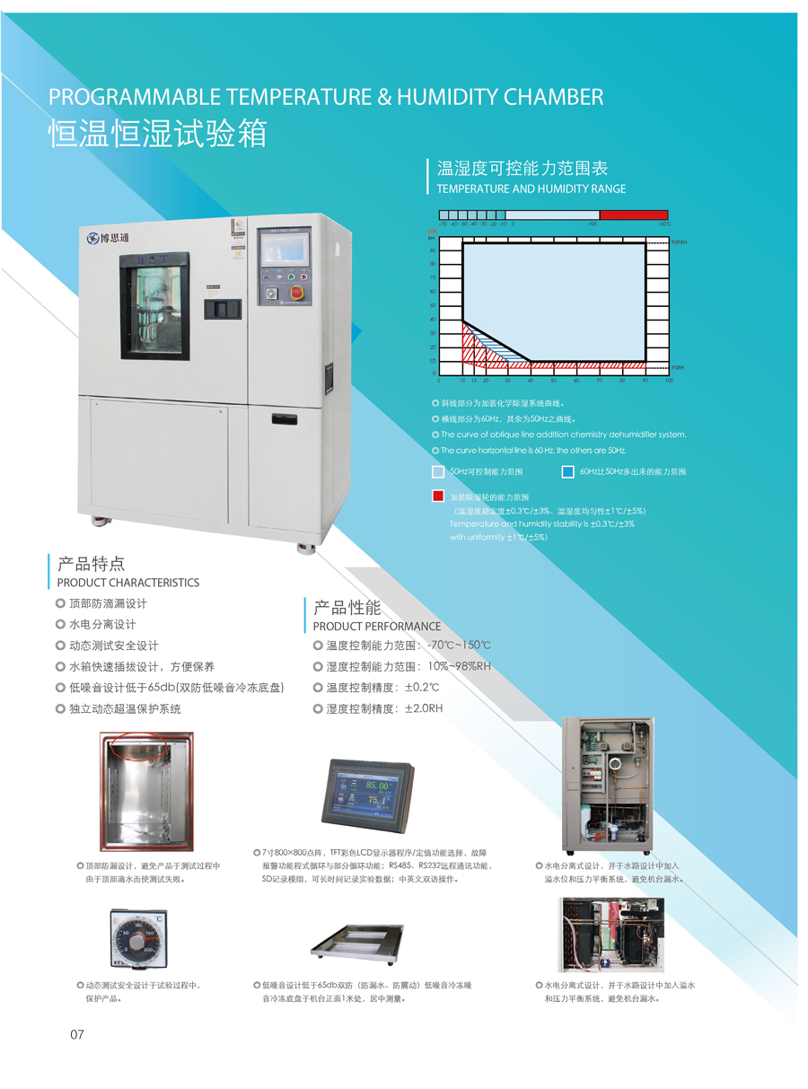 恒温恒湿试验箱