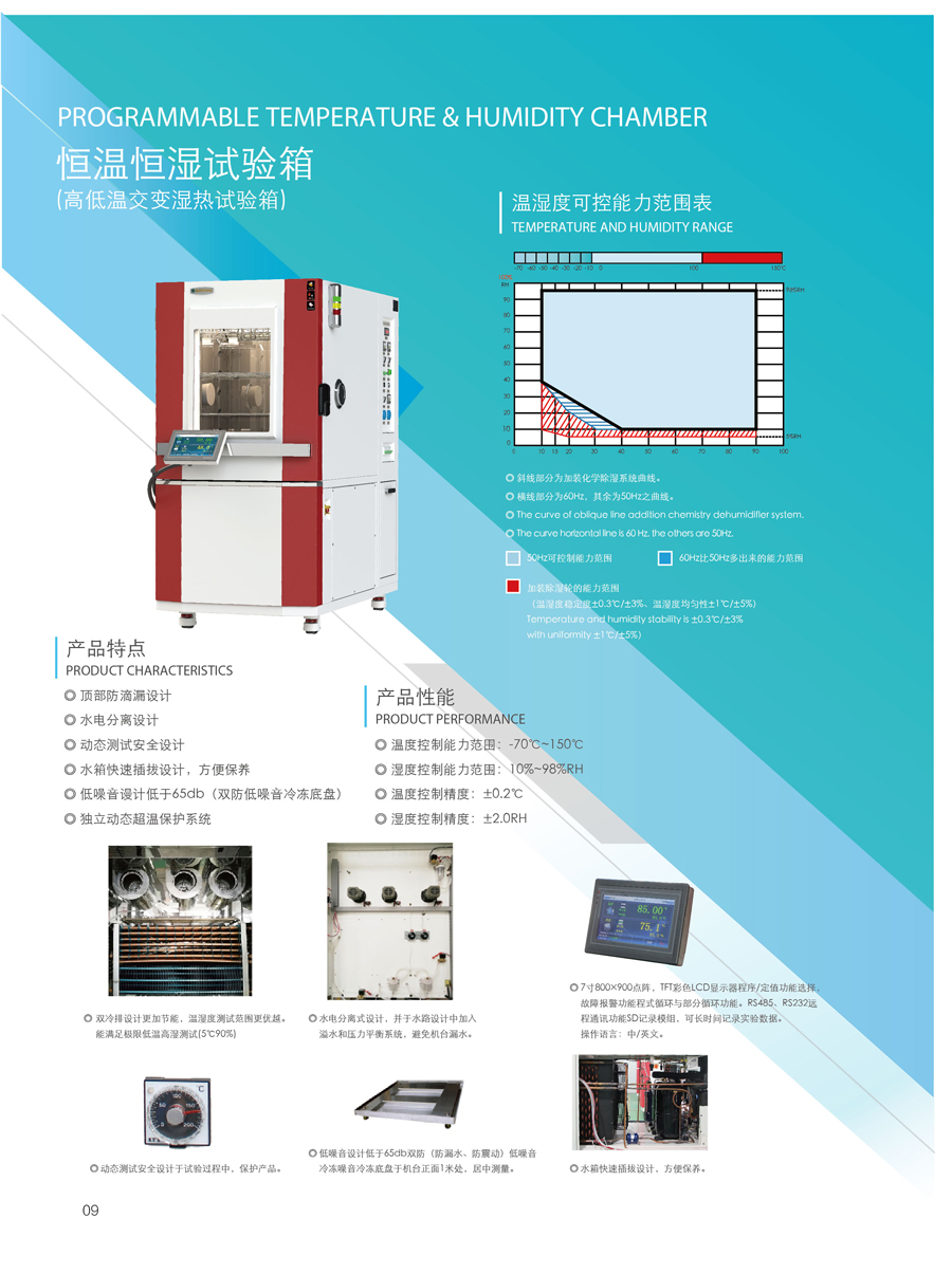 高低温交变湿热试验箱介绍