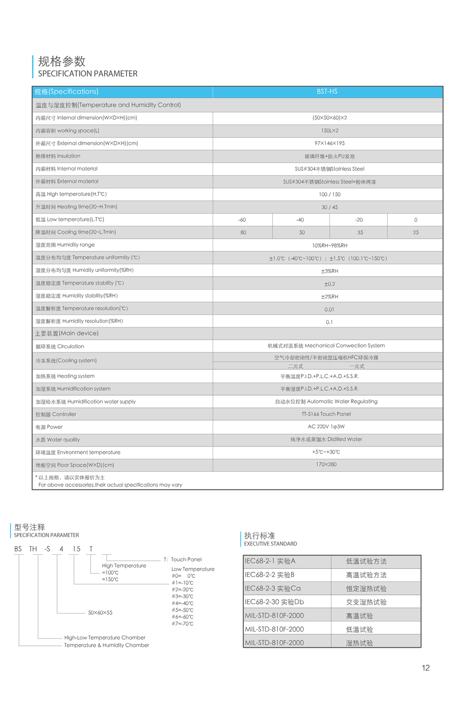 多层式恒温恒湿试验箱规格参数