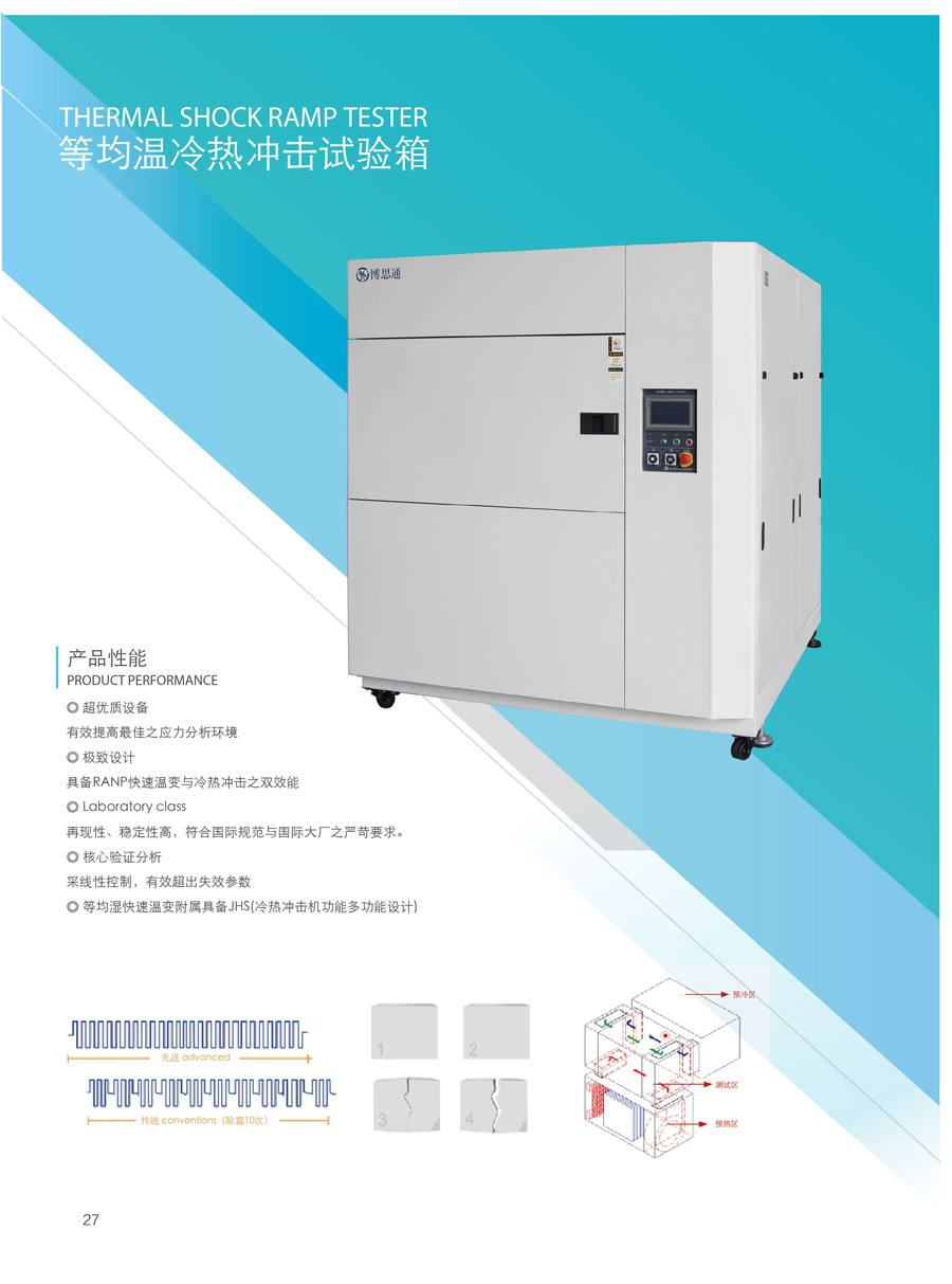 等均温冷热冲击试验箱介绍