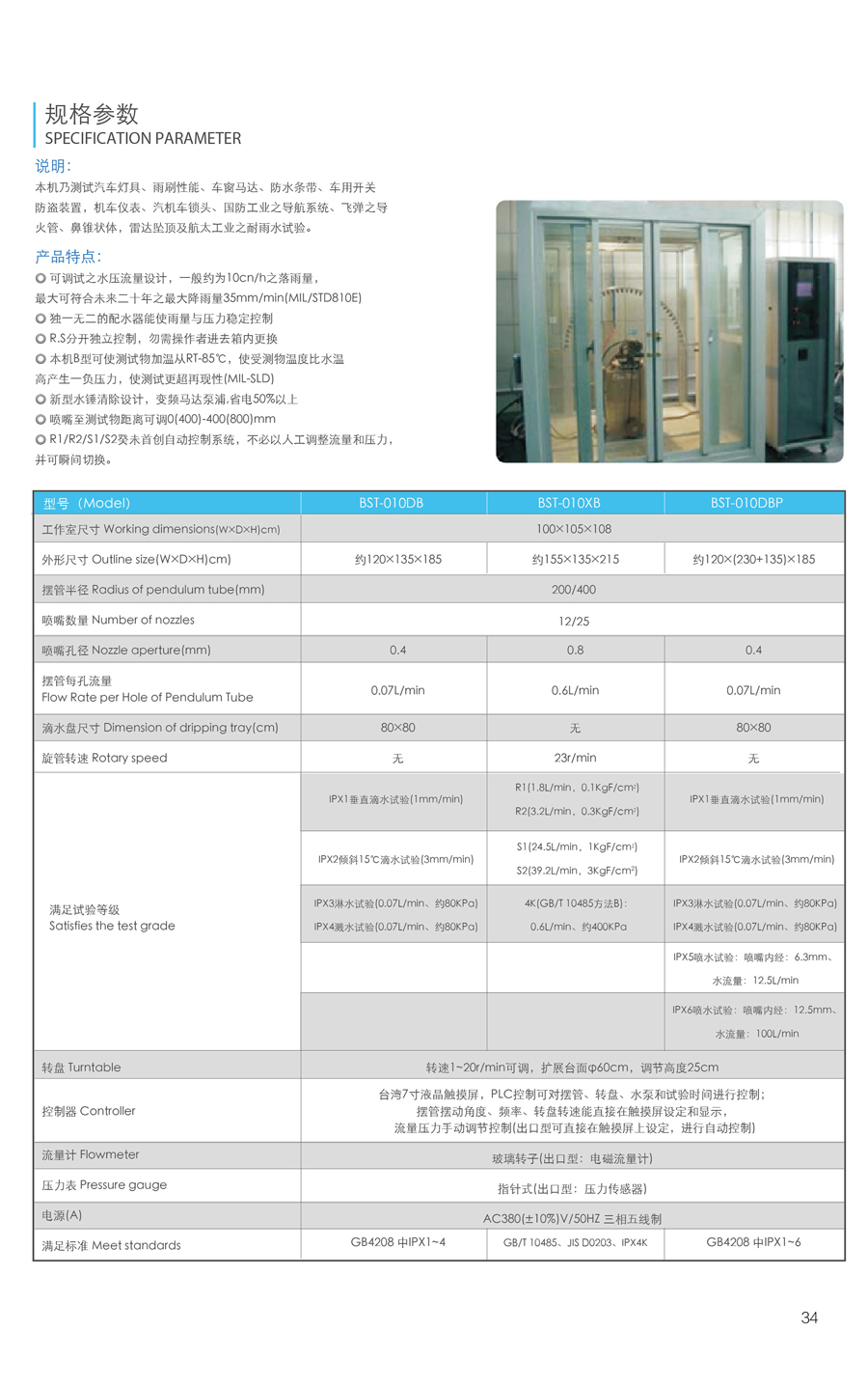 耐雨淋试验箱规格参数