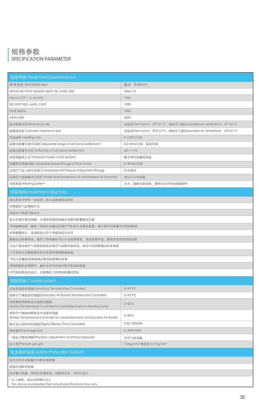 盐水喷雾试验机规格参数