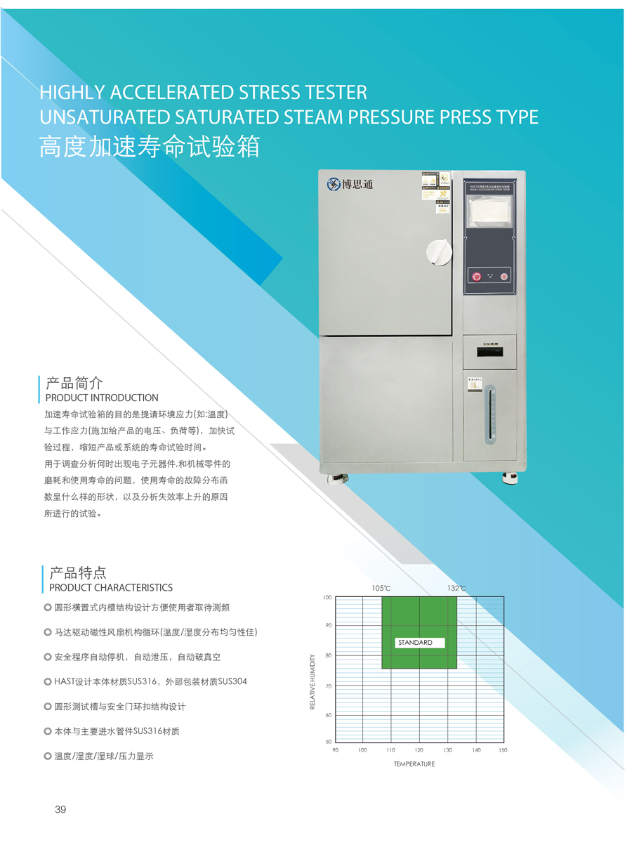 高度加速寿命试验箱介绍