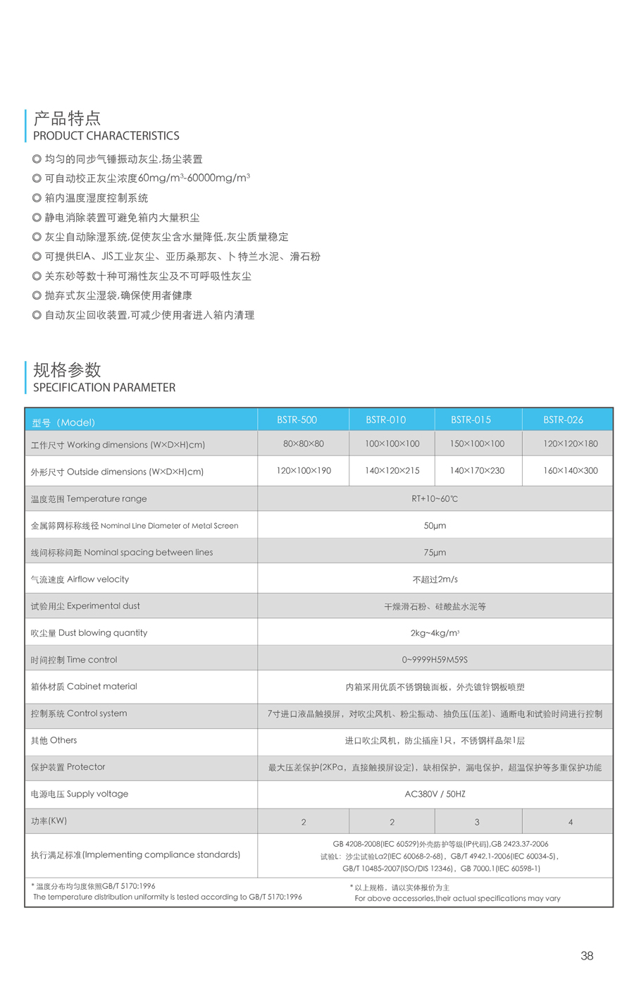 耐砂尘试验箱产品特点