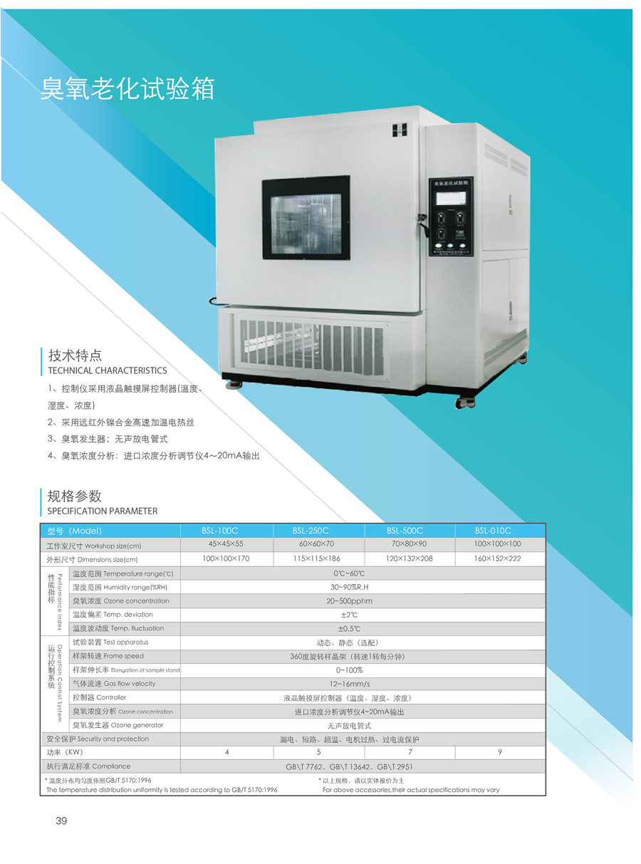 臭氧老化试验箱介绍