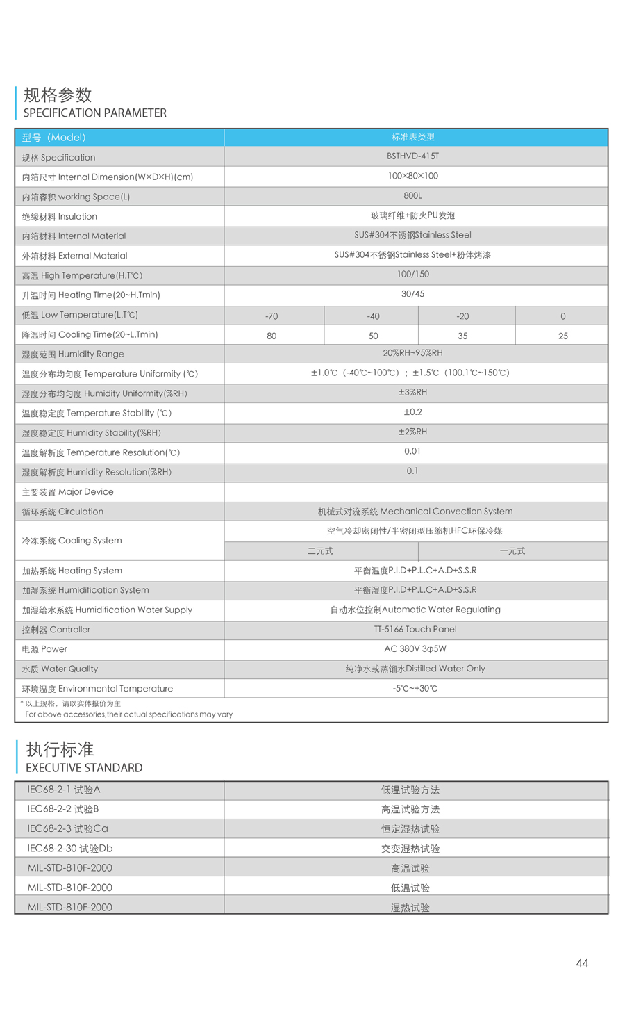 温湿度振动三综合试验箱规格参数
