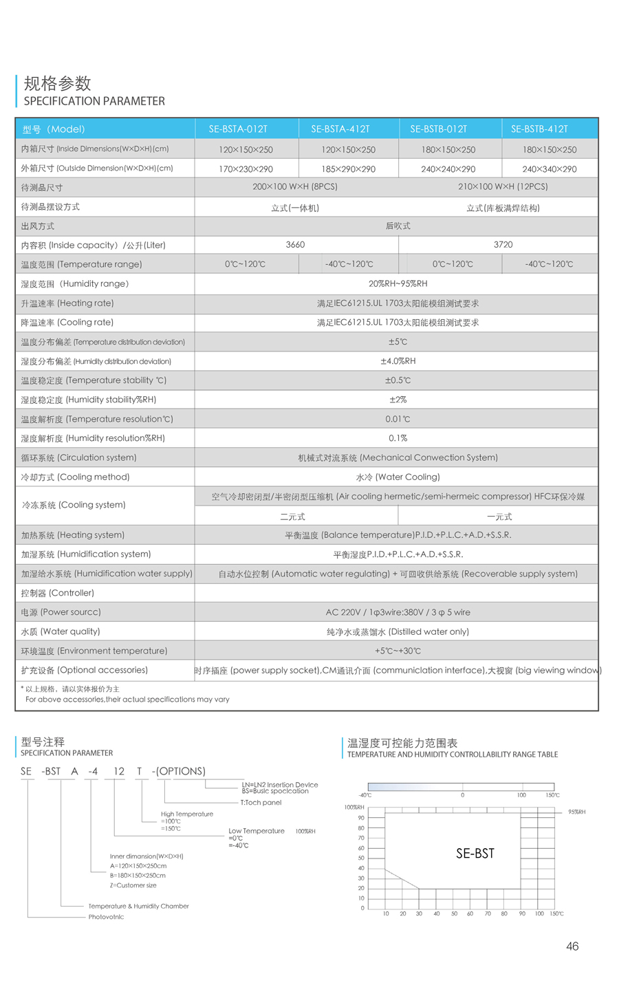 太阳能专用试验机规格参数