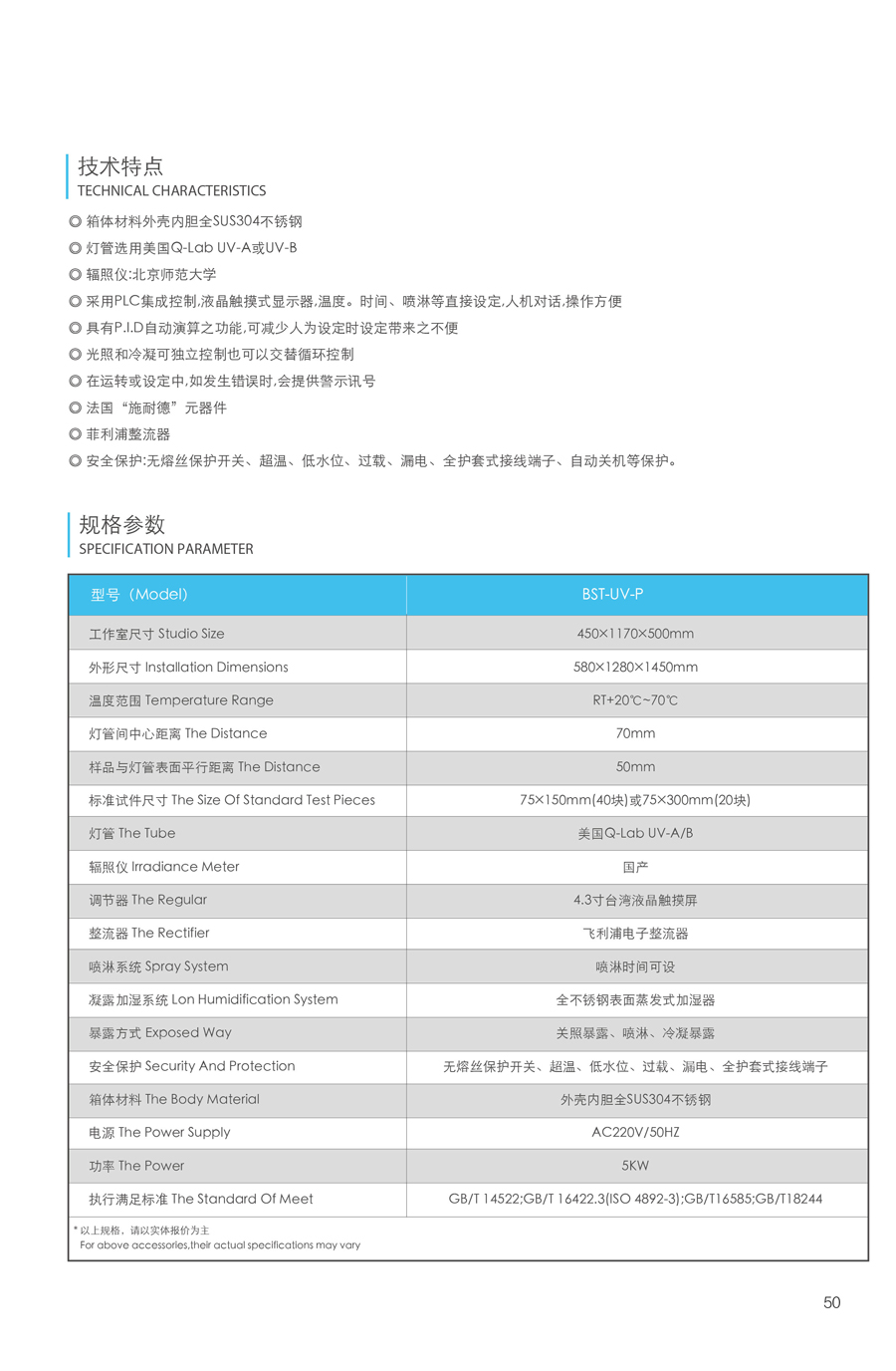 紫外光耐气候试验机技术特点